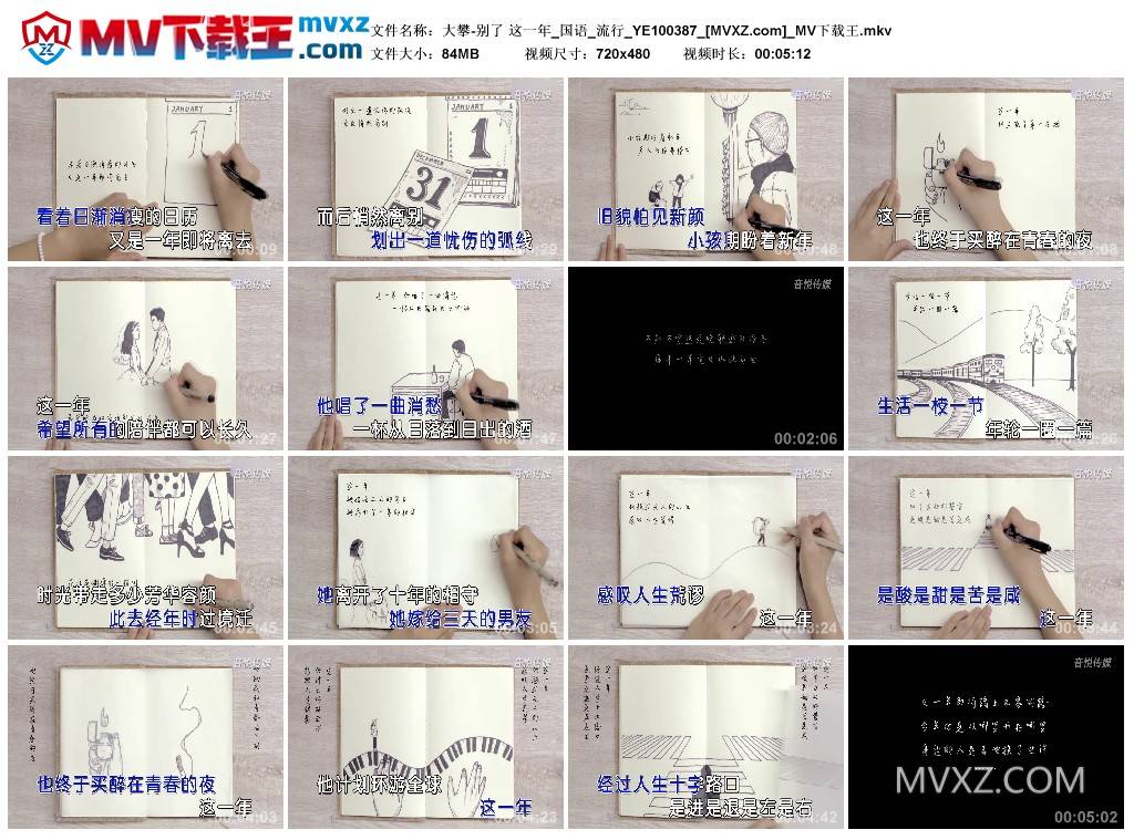 大攀-别了 这一年_国语_流行_YE100387